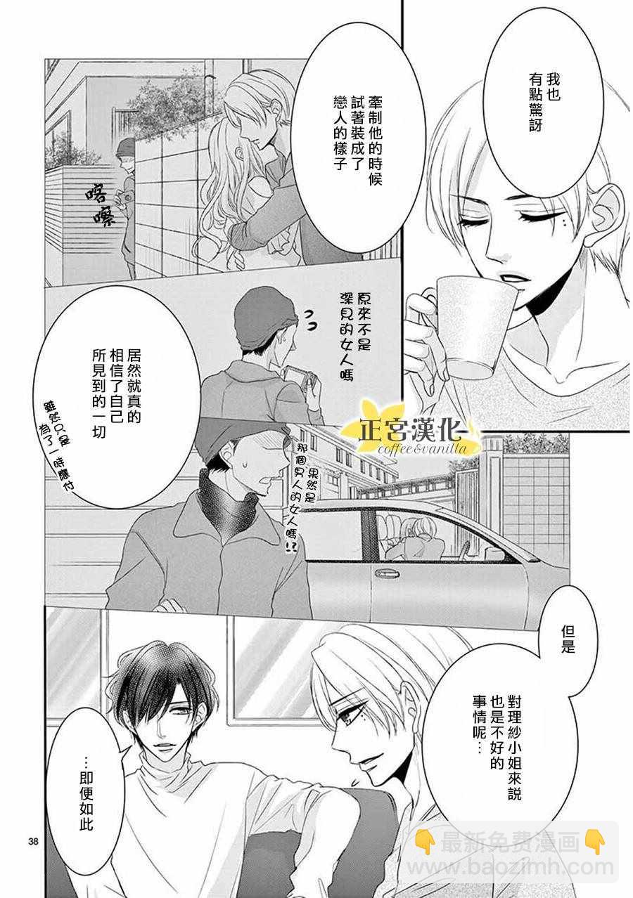 《咖啡遇上香草》第38话 第38页