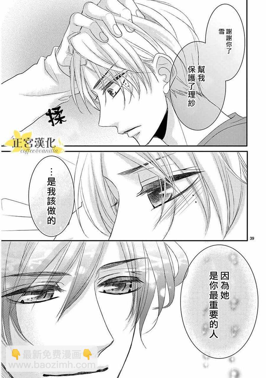 《咖啡遇上香草》第38话 第39页