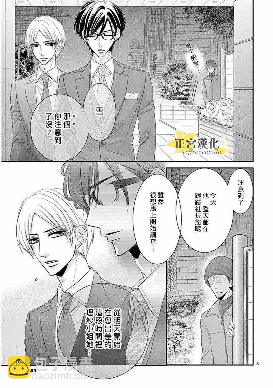 《咖啡遇上香草》第38话 第3页