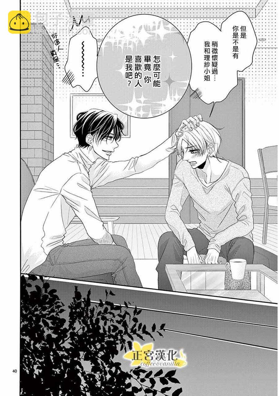 《咖啡遇上香草》第38话 第40页