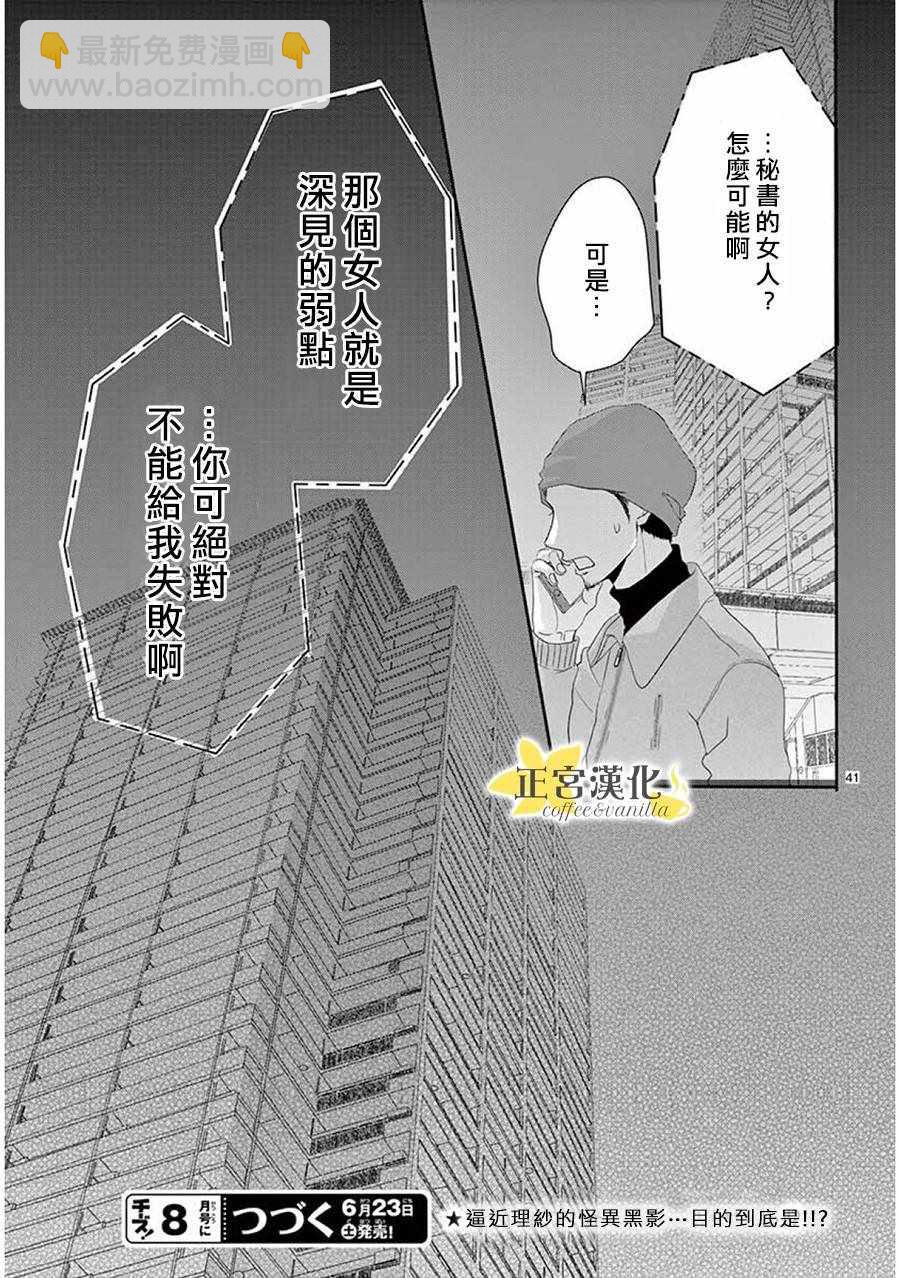 《咖啡遇上香草》第38话 第41页