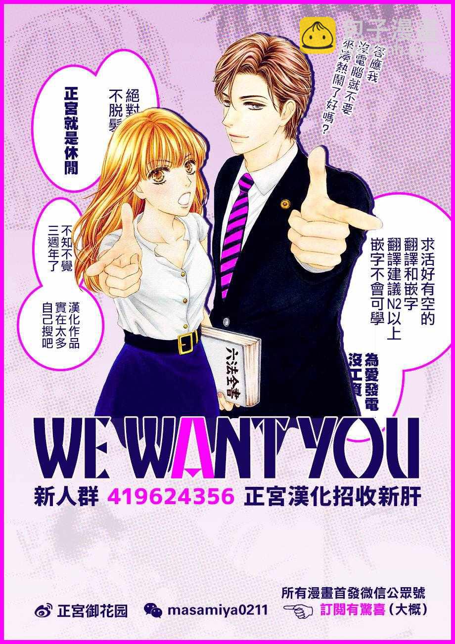 《咖啡遇上香草》第38话 第42页