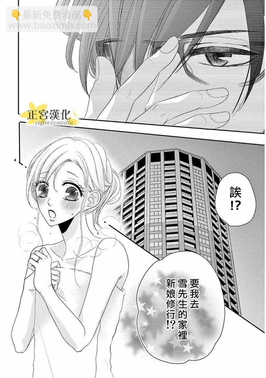 《咖啡遇上香草》第38话 第4页