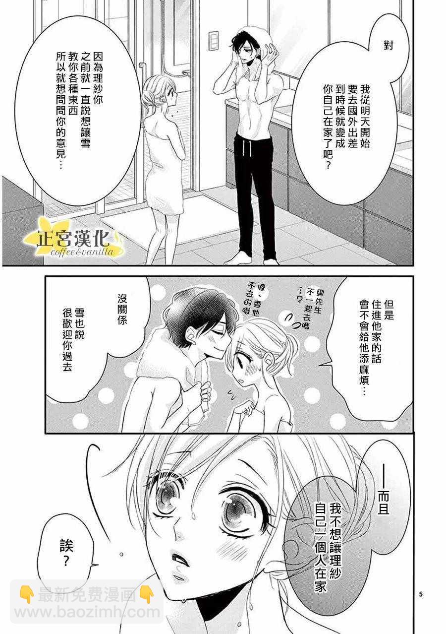 《咖啡遇上香草》第38话 第5页