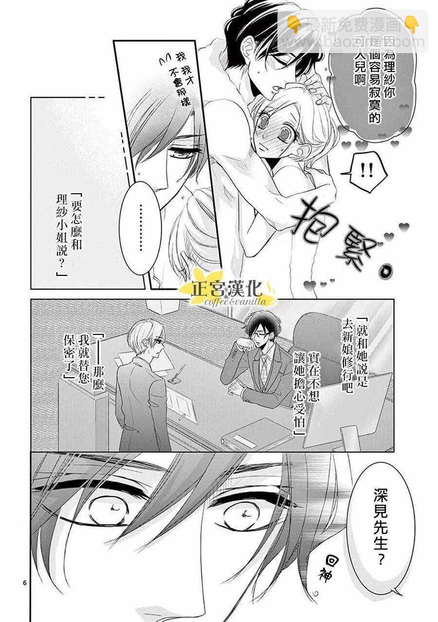 《咖啡遇上香草》第38话 第6页