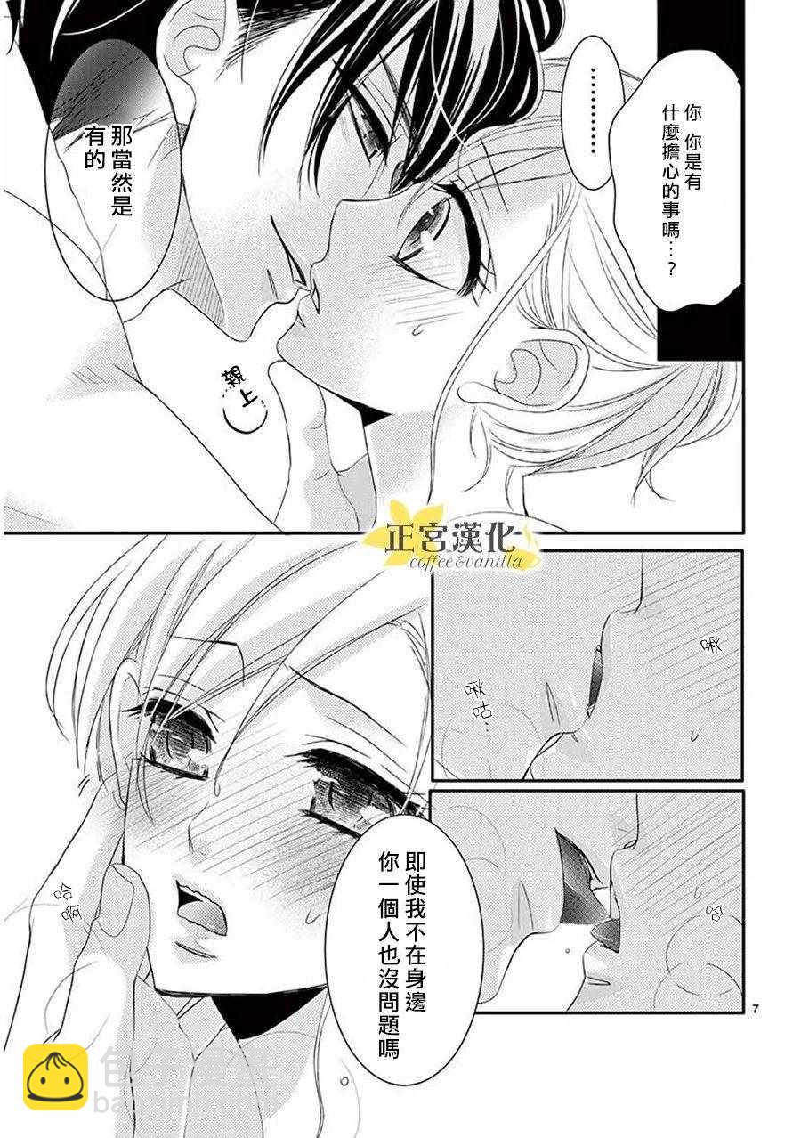 《咖啡遇上香草》第38话 第7页