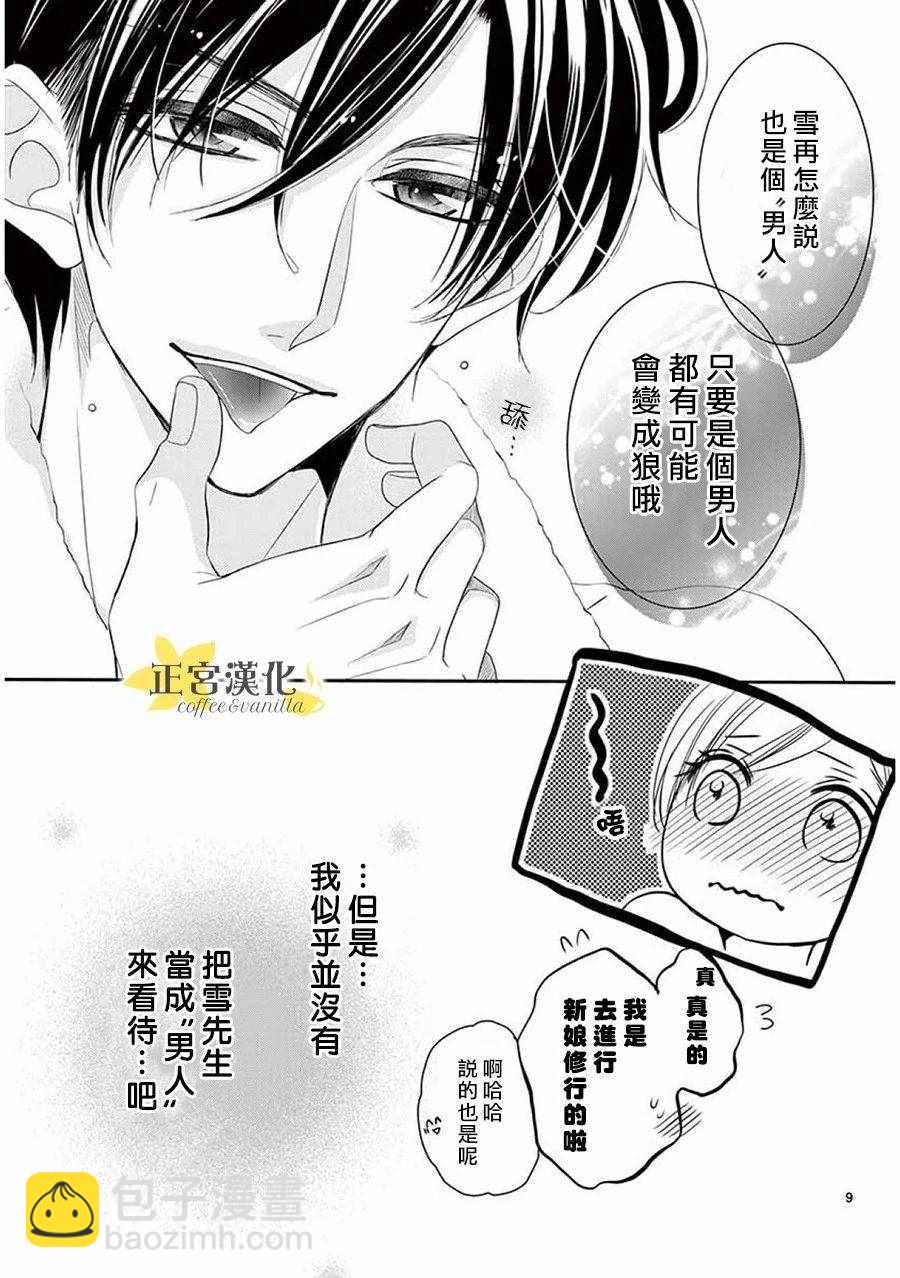 《咖啡遇上香草》第38话 第9页