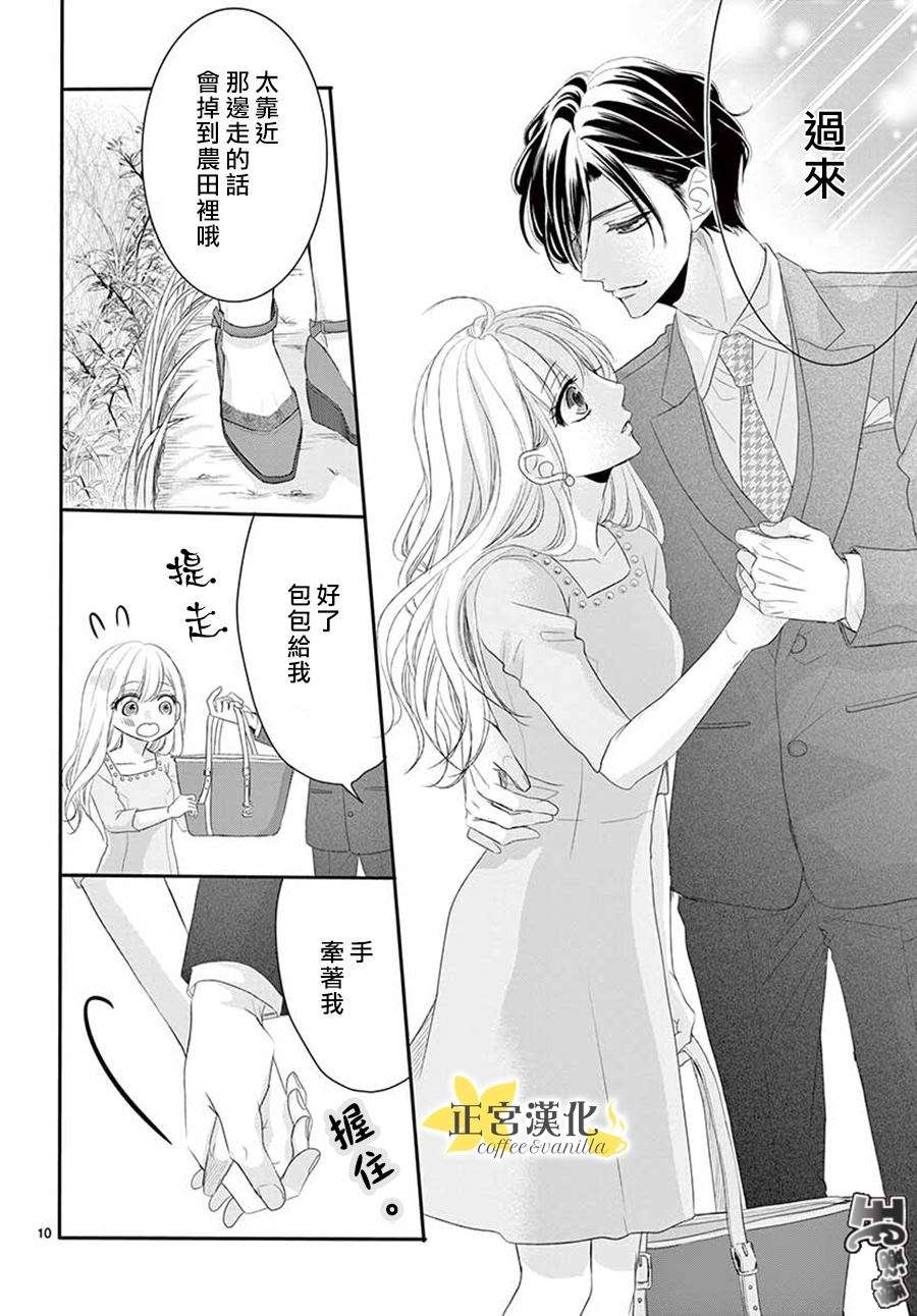 《咖啡遇上香草》第43话 第10页