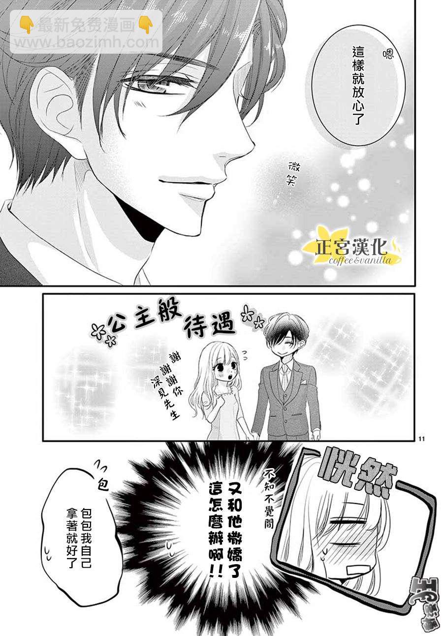 《咖啡遇上香草》第43话 第11页
