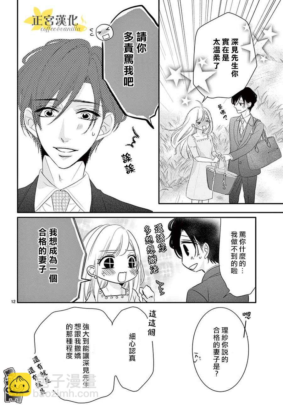 《咖啡遇上香草》第43话 第12页