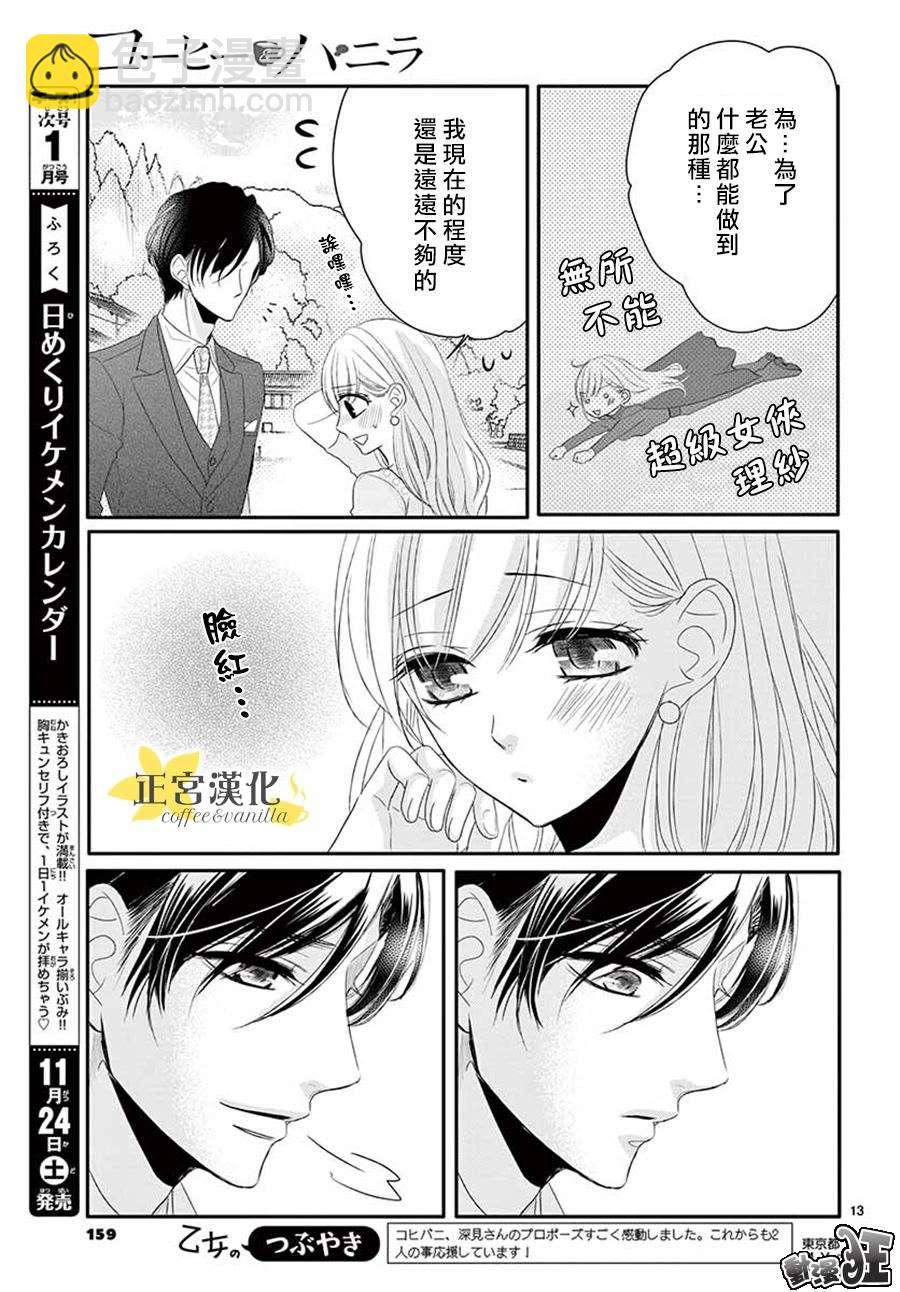 《咖啡遇上香草》第43话 第13页