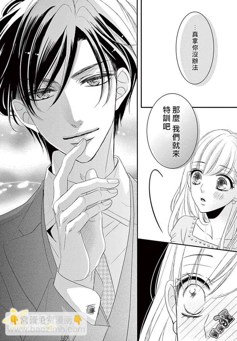 《咖啡遇上香草》第43话 第14页
