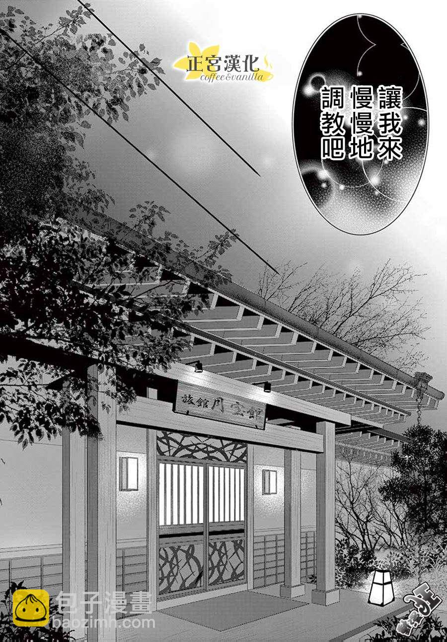 《咖啡遇上香草》第43话 第15页