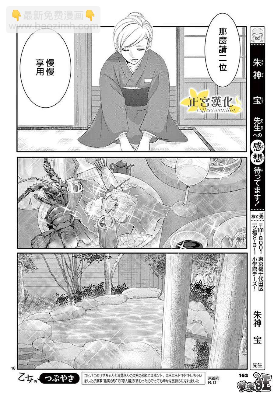 《咖啡遇上香草》第43话 第16页