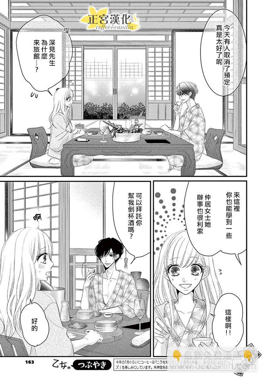 《咖啡遇上香草》第43话 第17页
