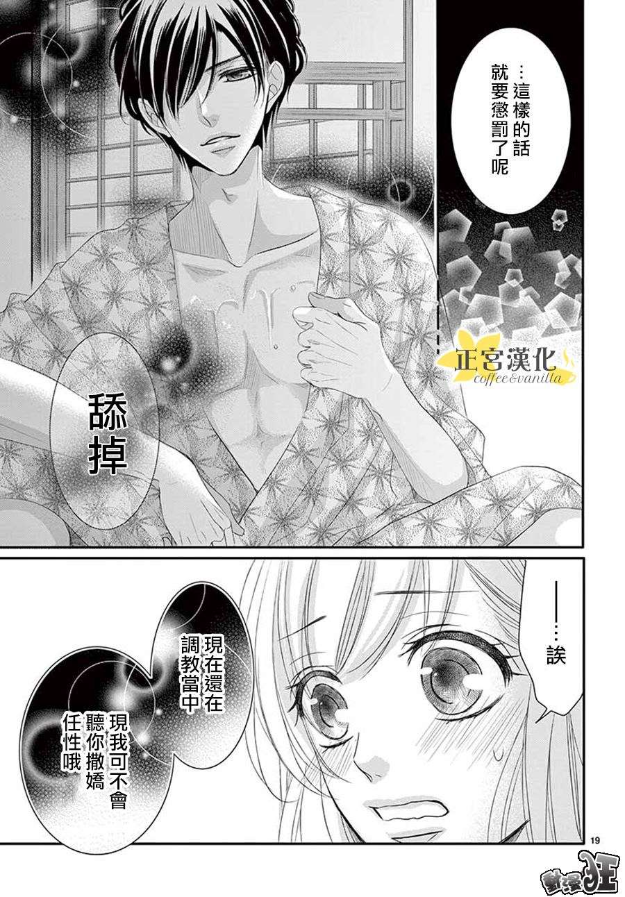 《咖啡遇上香草》第43话 第18页
