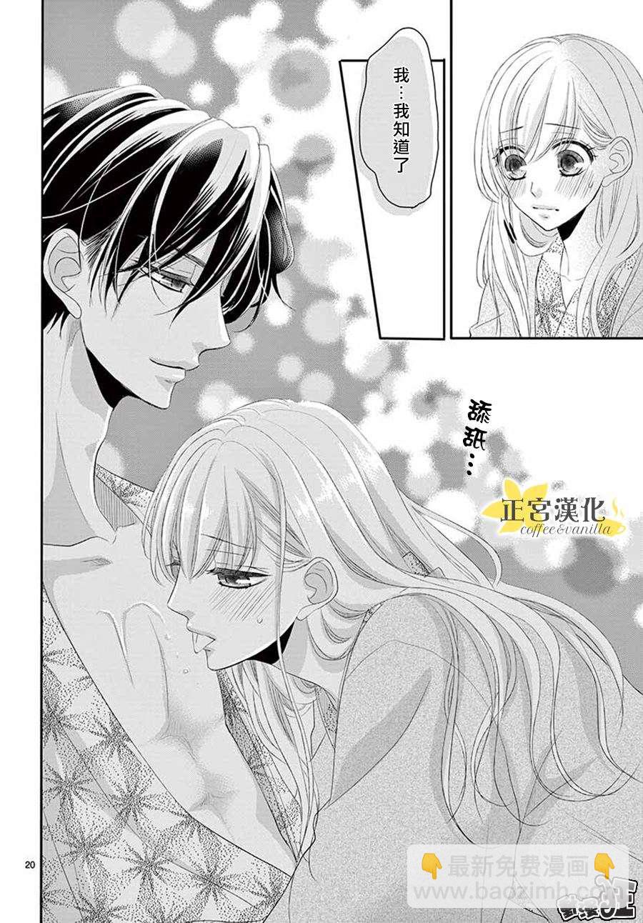 《咖啡遇上香草》第43话 第19页