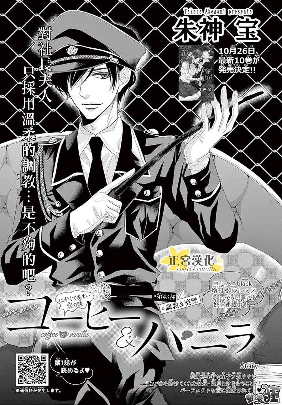 《咖啡遇上香草》第43话 第1页