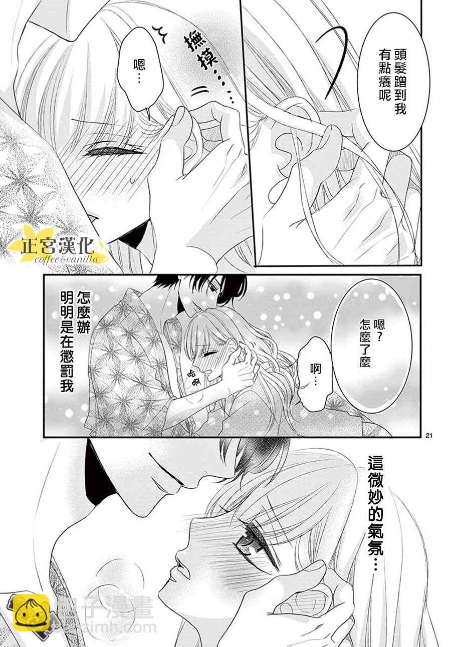 《咖啡遇上香草》第43话 第20页