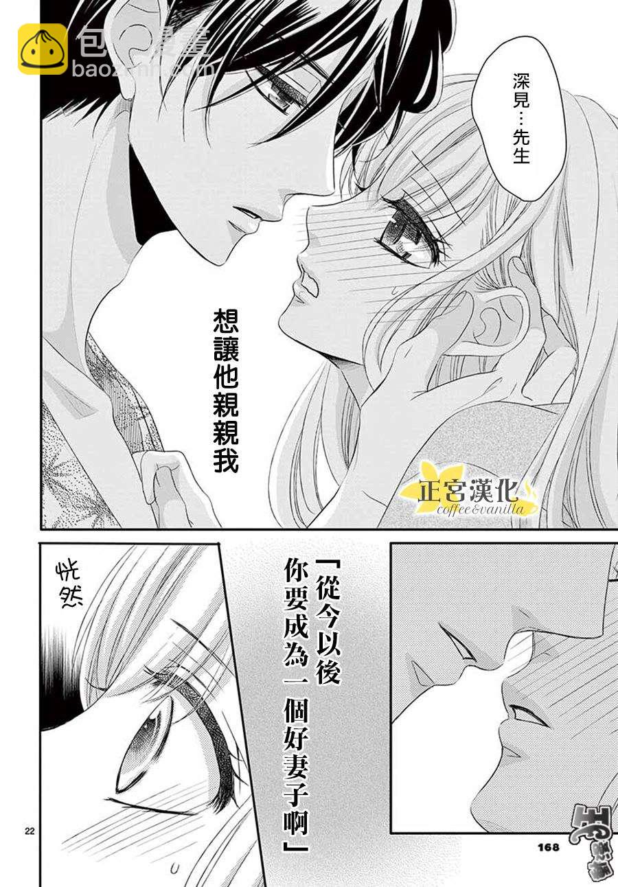 《咖啡遇上香草》第43话 第21页