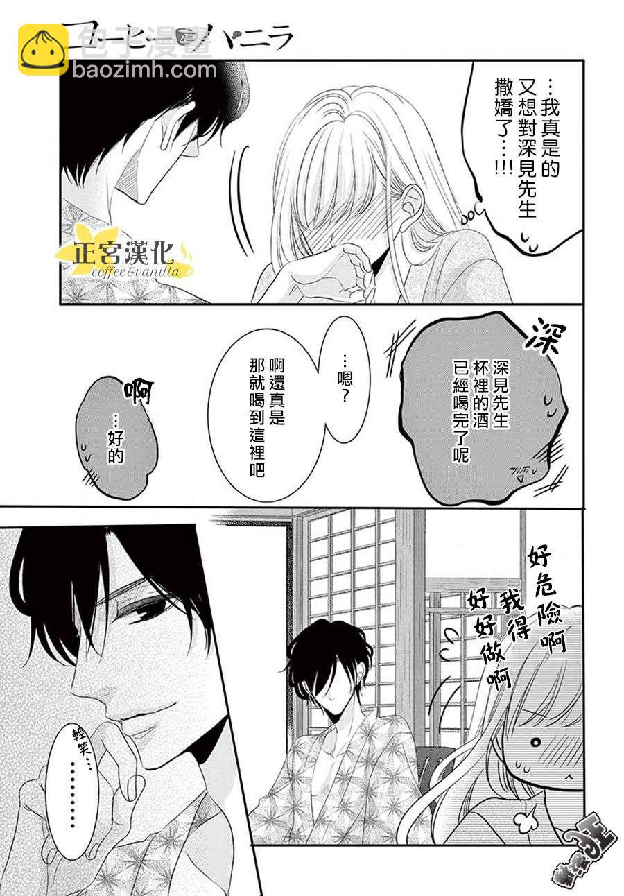 《咖啡遇上香草》第43话 第22页