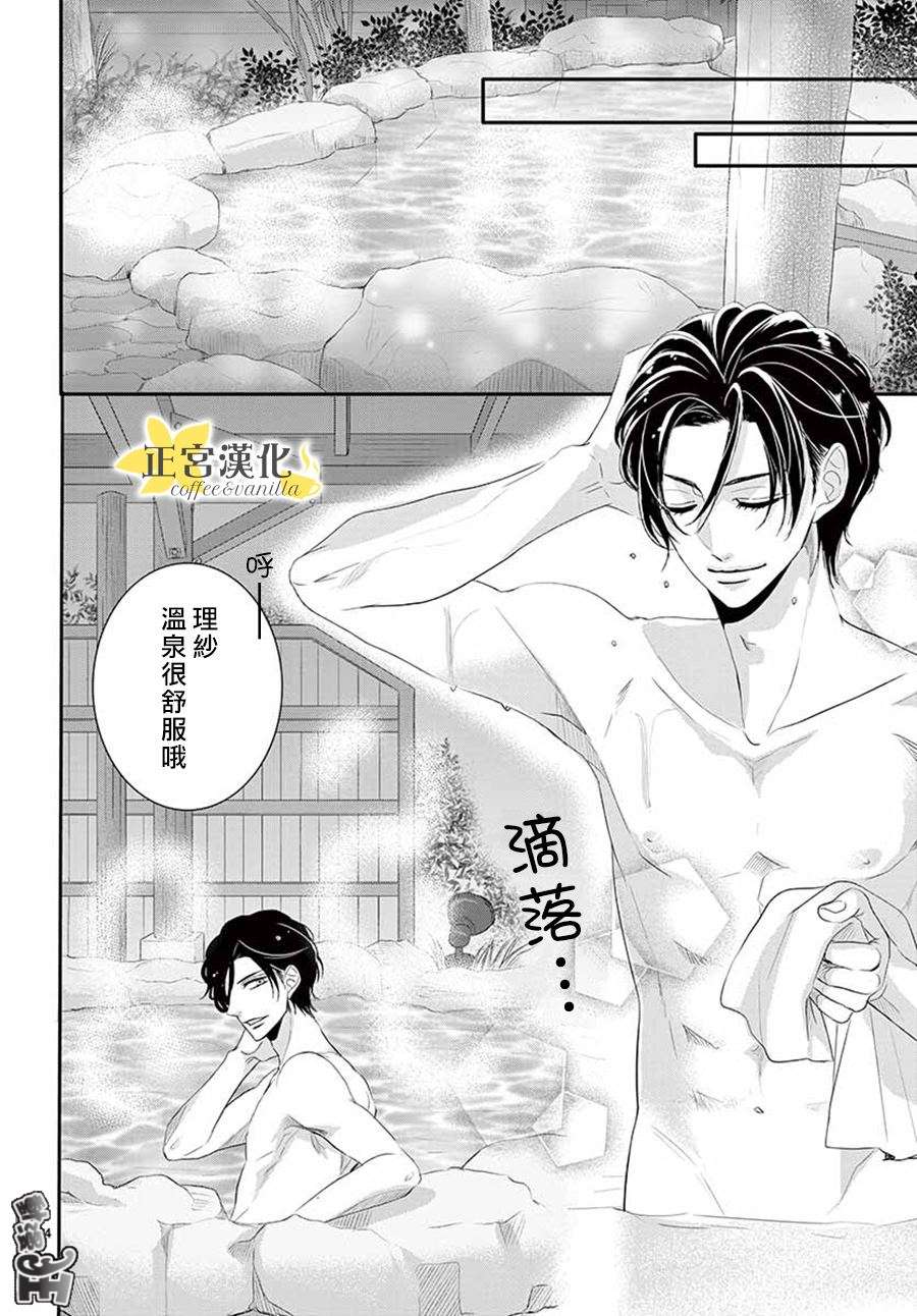 《咖啡遇上香草》第43话 第23页