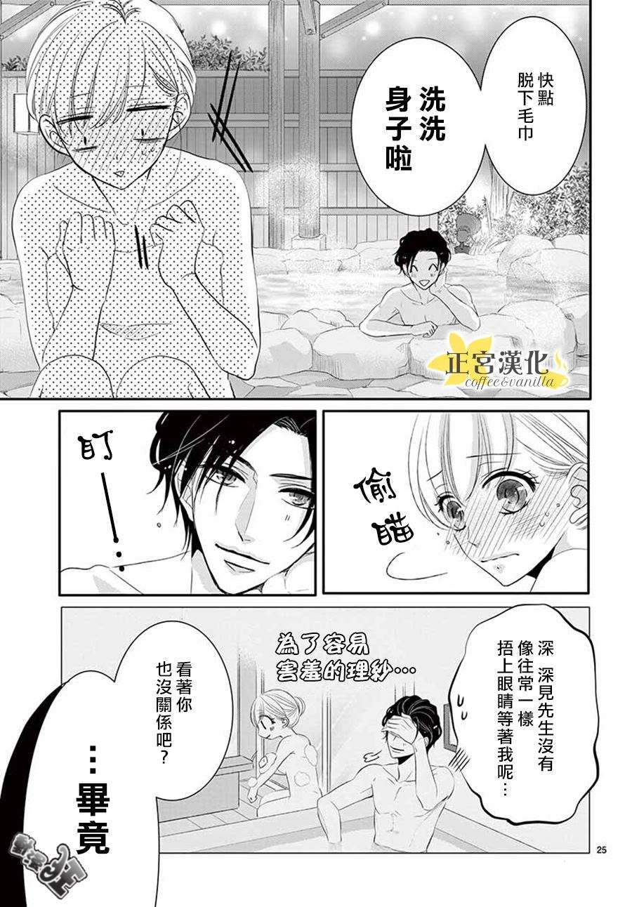 《咖啡遇上香草》第43话 第24页