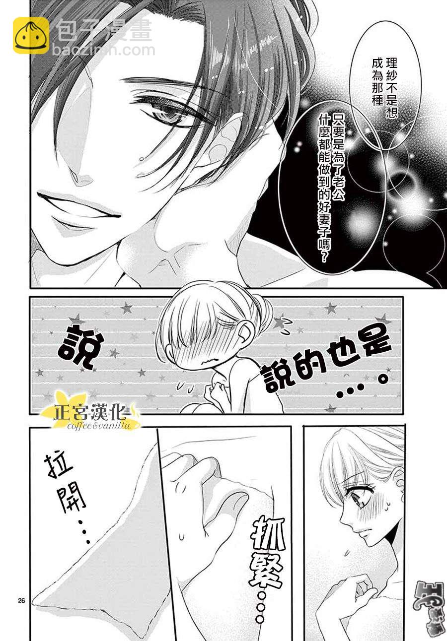 《咖啡遇上香草》第43话 第25页