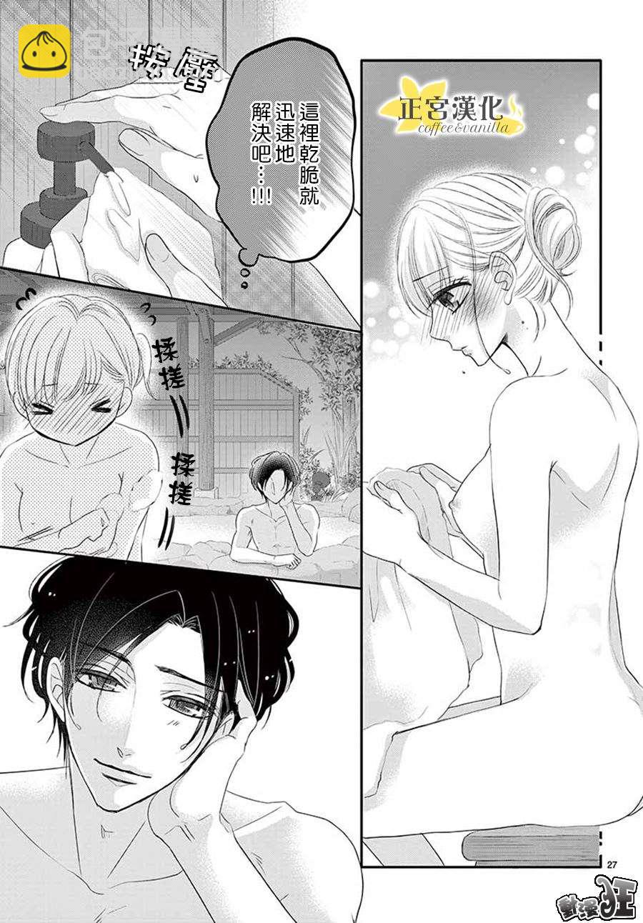 《咖啡遇上香草》第43话 第26页