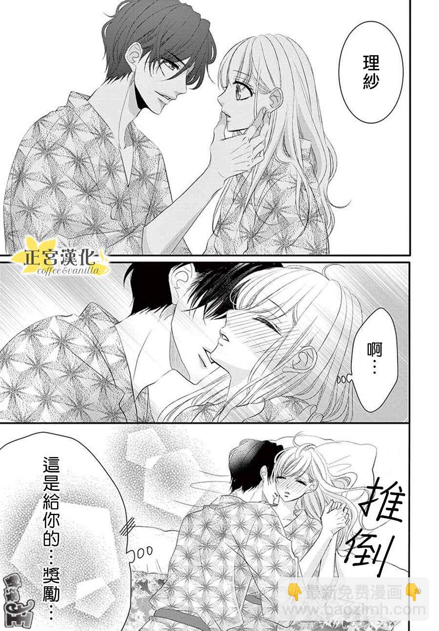 《咖啡遇上香草》第43话 第28页