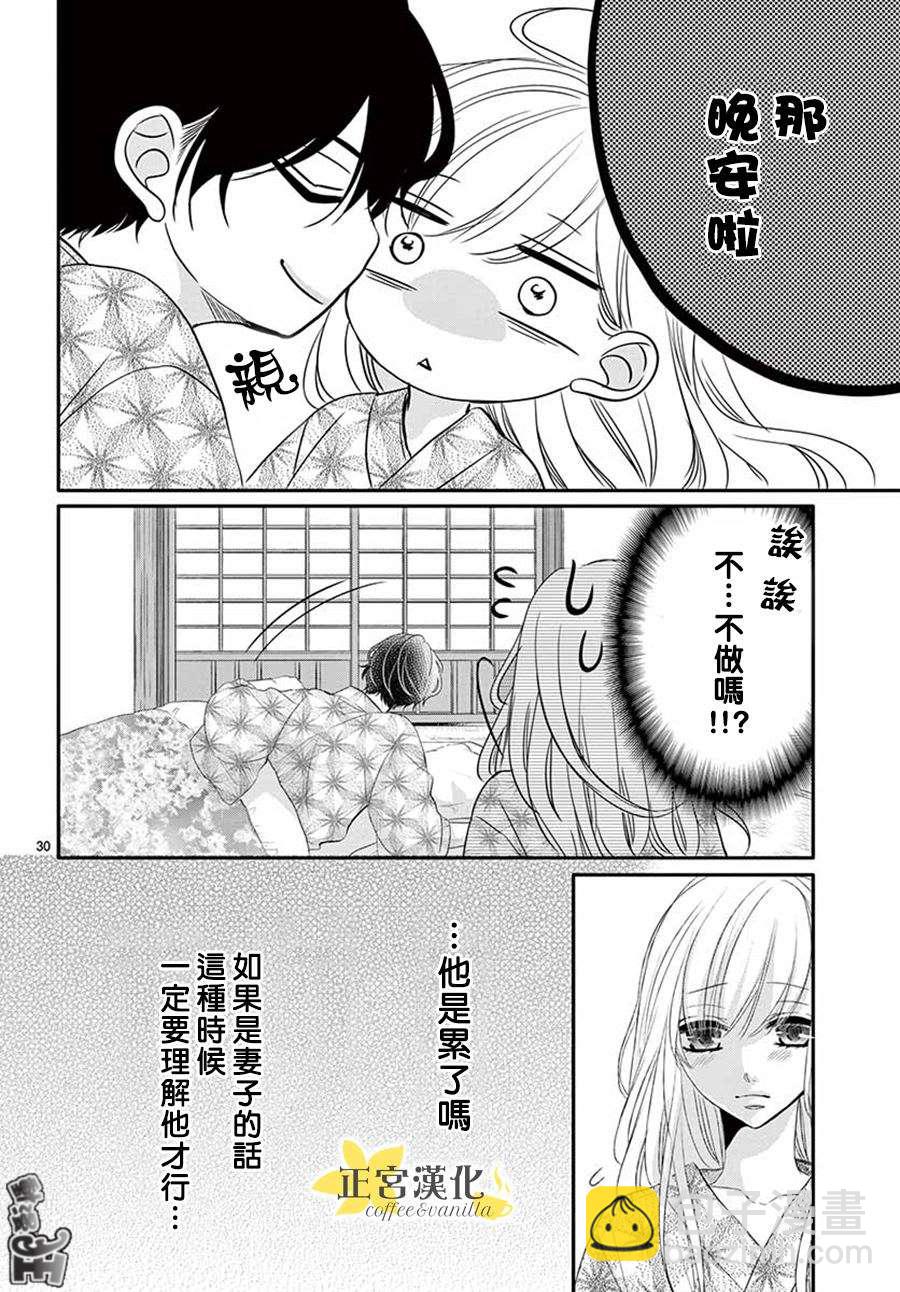 《咖啡遇上香草》第43话 第29页