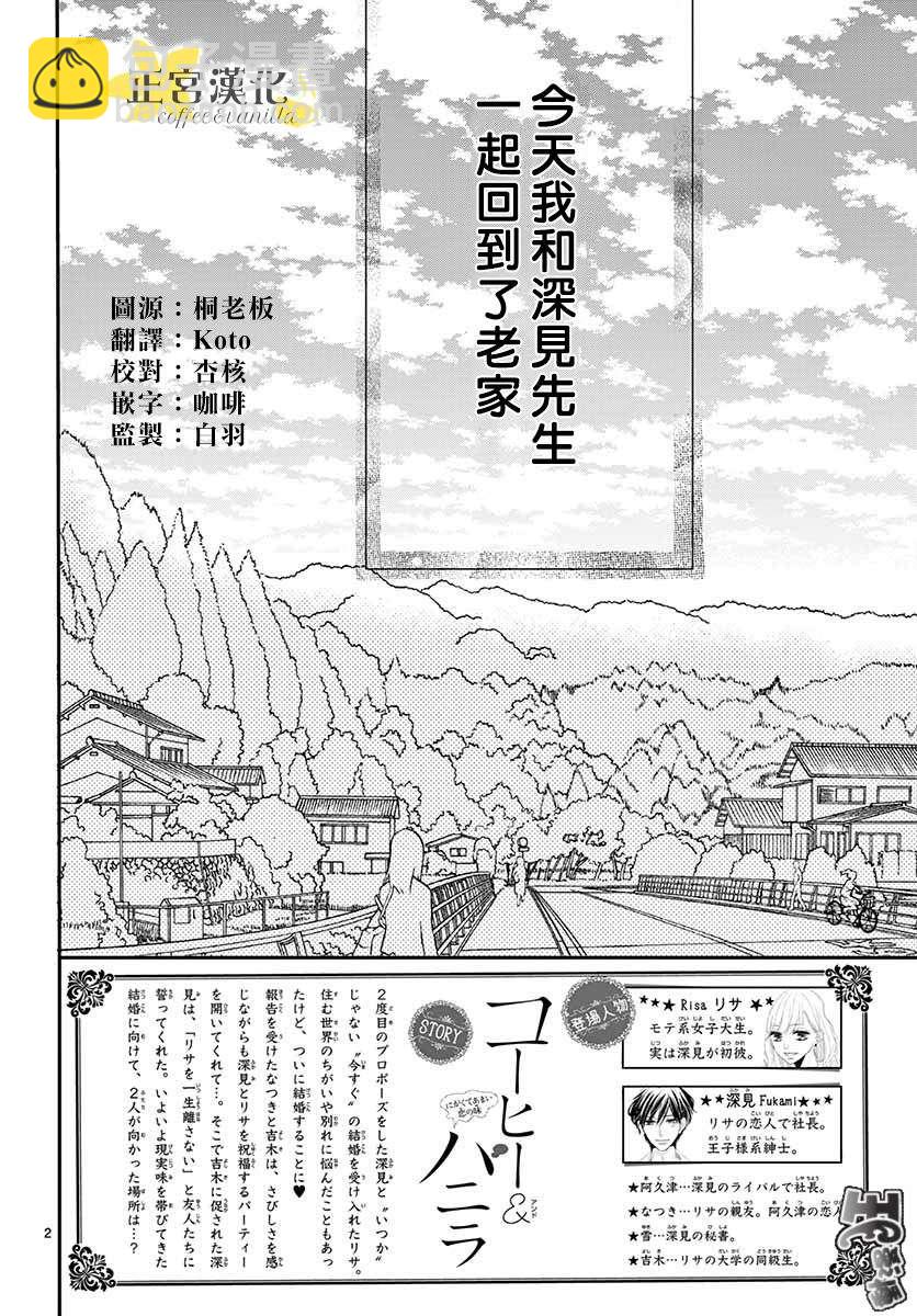 《咖啡遇上香草》第43话 第2页