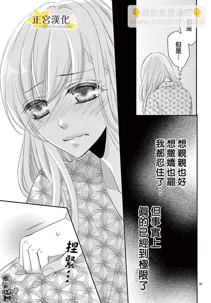 《咖啡遇上香草》第43话 第30页
