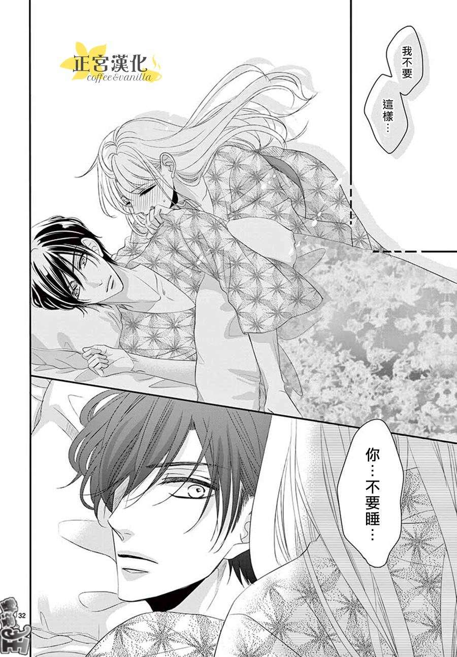 《咖啡遇上香草》第43话 第31页