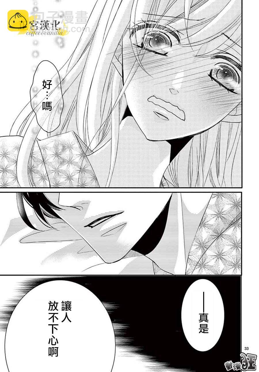 《咖啡遇上香草》第43话 第32页
