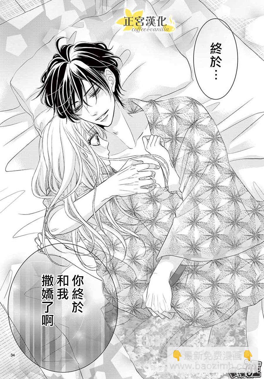 《咖啡遇上香草》第43话 第33页