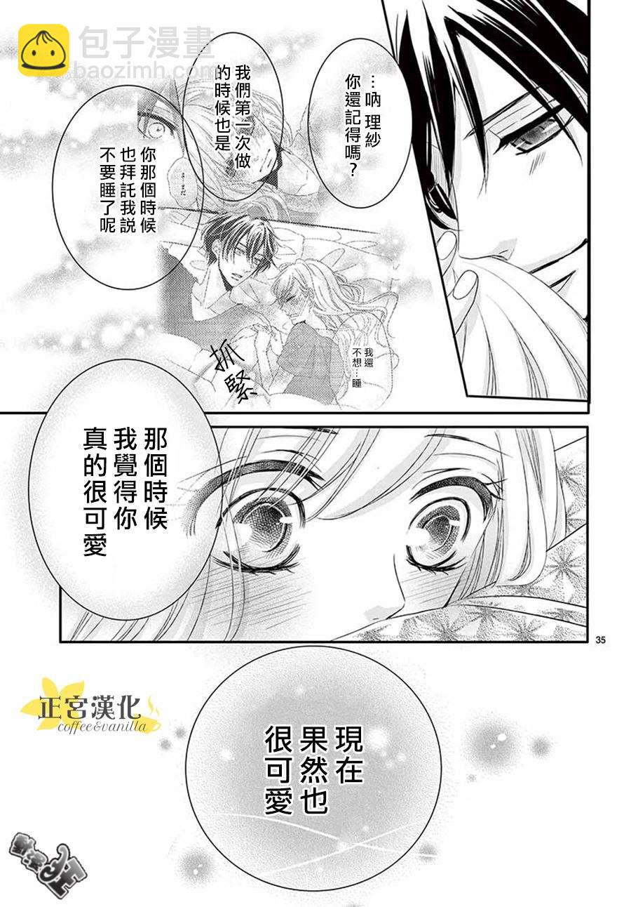 《咖啡遇上香草》第43话 第34页
