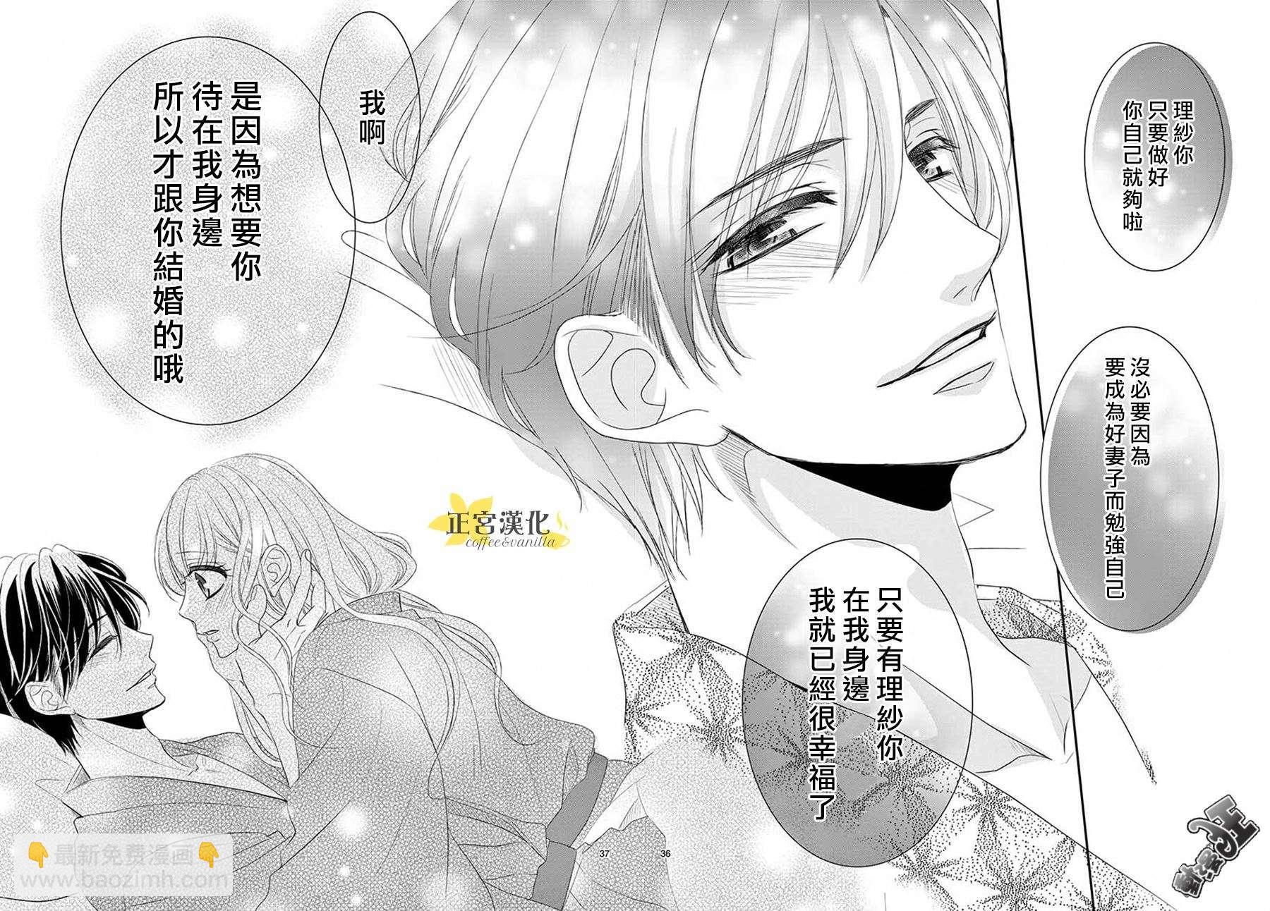 《咖啡遇上香草》第43话 第35页