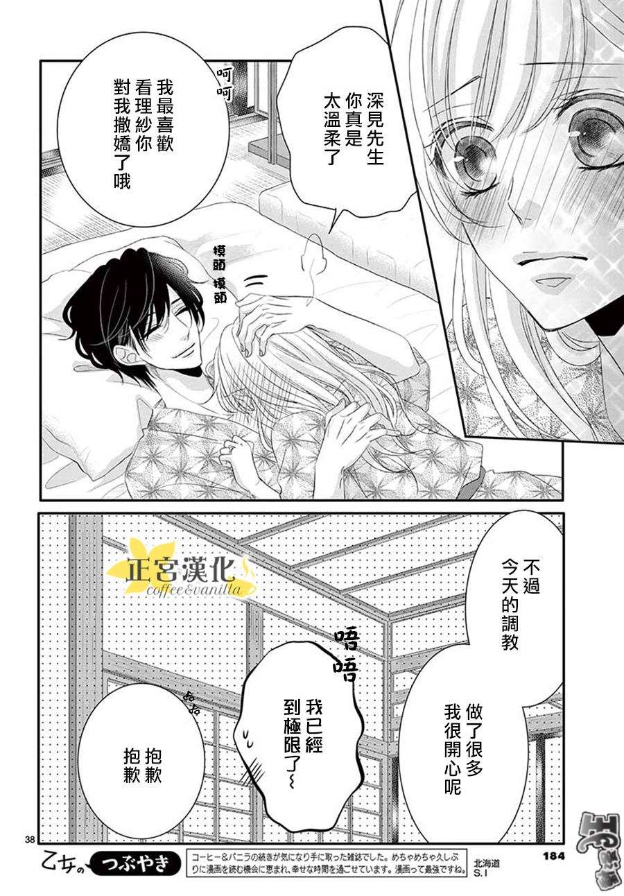 《咖啡遇上香草》第43话 第36页