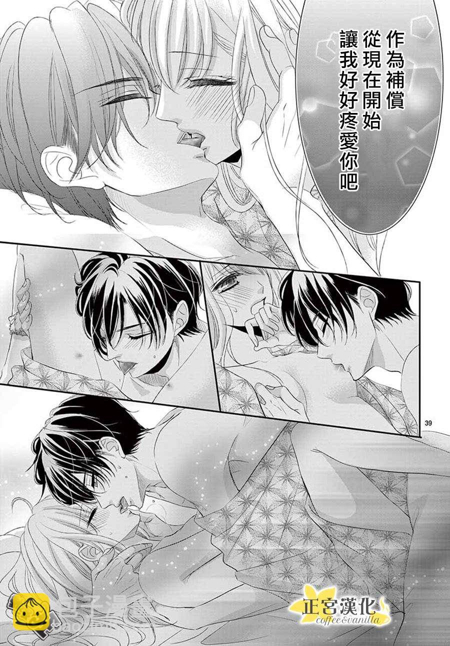 《咖啡遇上香草》第43话 第37页
