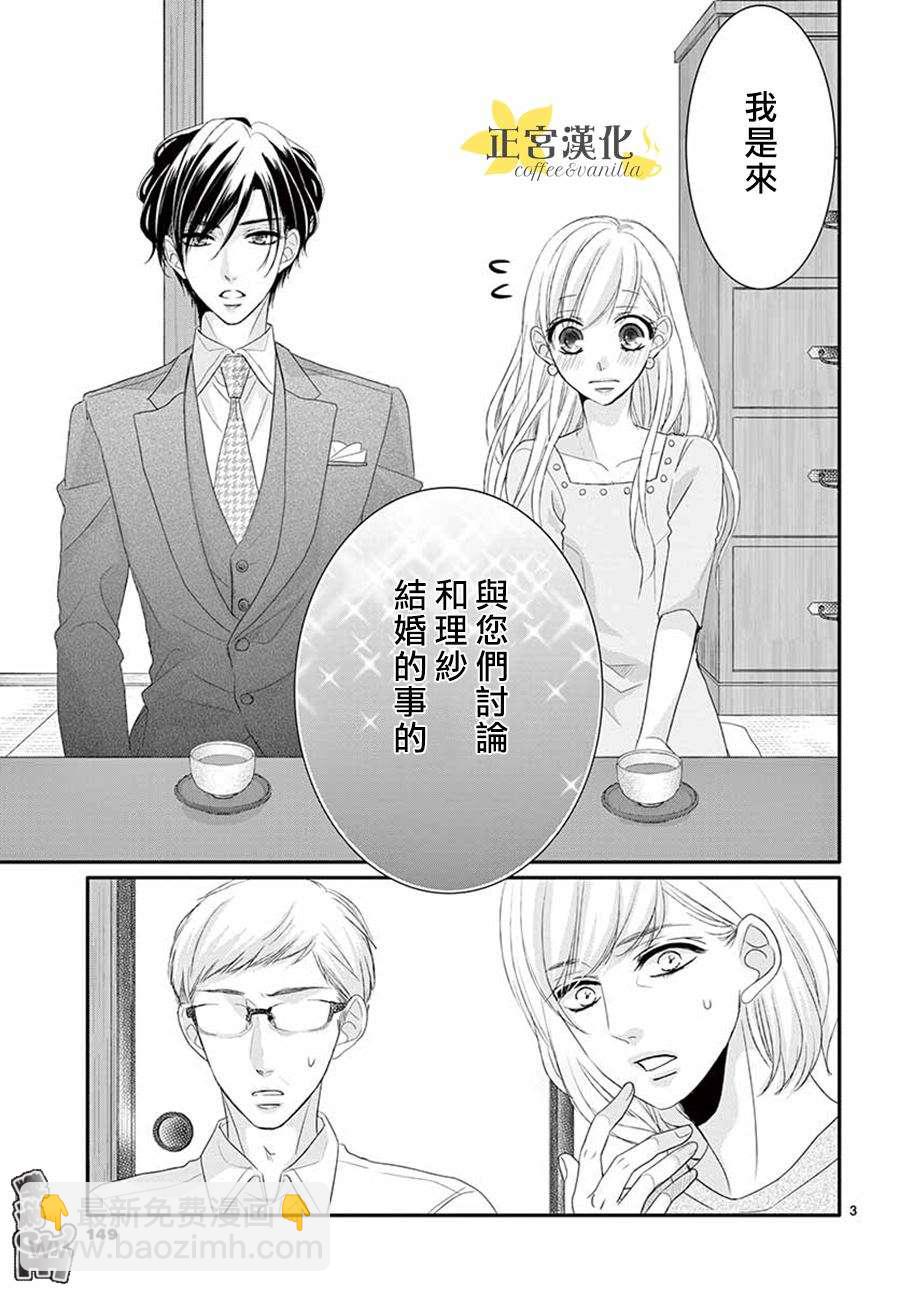 《咖啡遇上香草》第43话 第3页