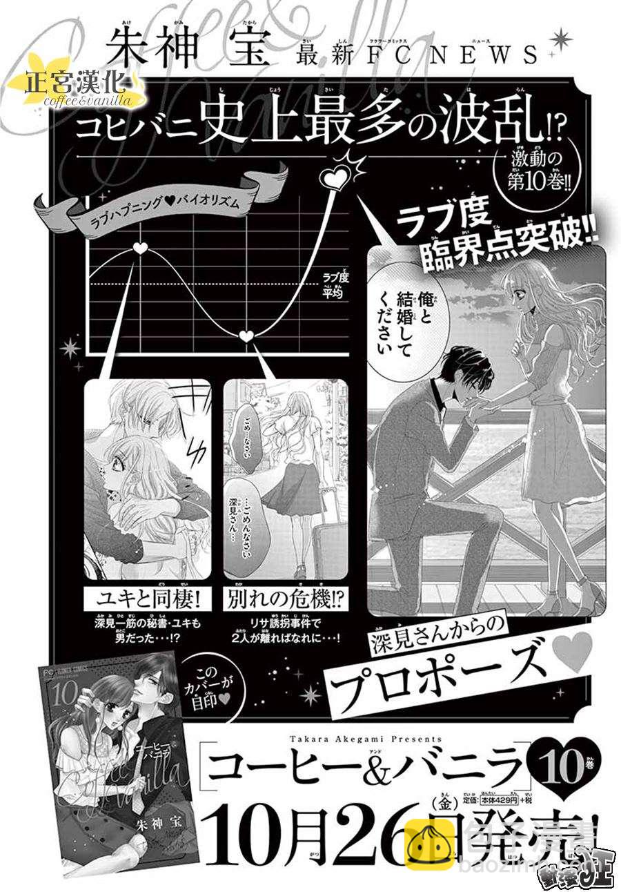 《咖啡遇上香草》第43话 第40页