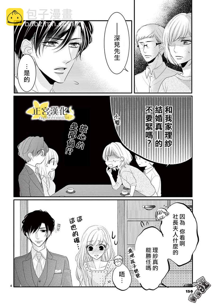 《咖啡遇上香草》第43话 第4页