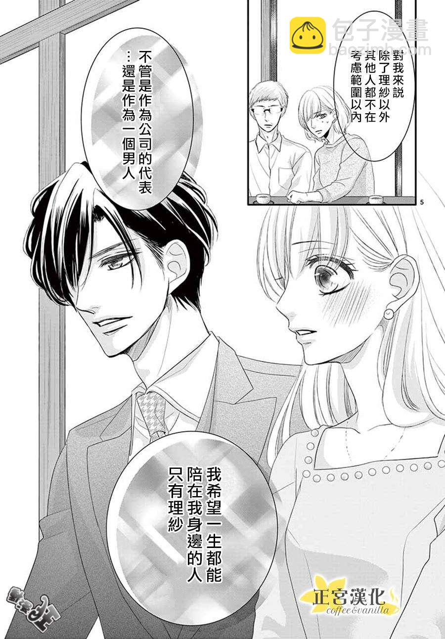 《咖啡遇上香草》第43话 第5页