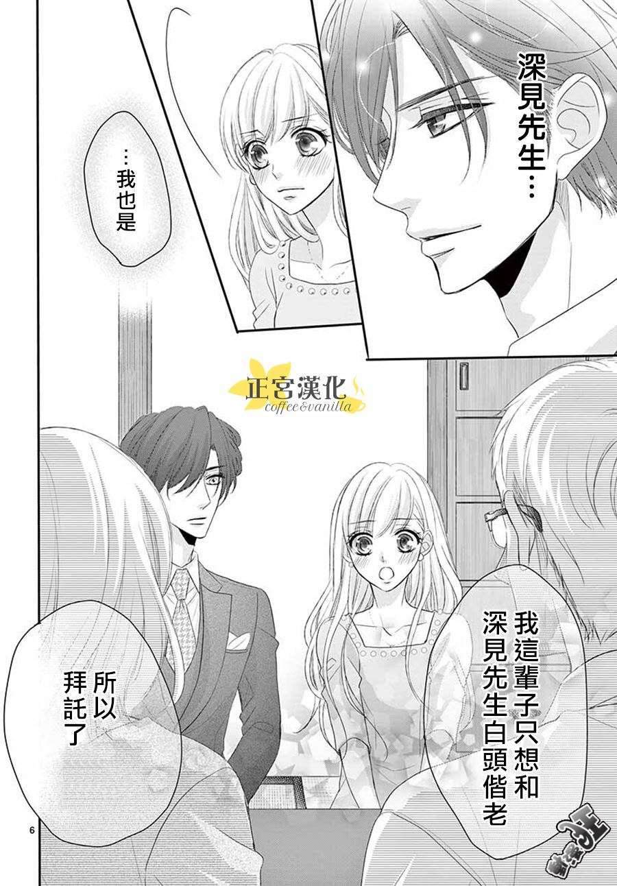 《咖啡遇上香草》第43话 第6页