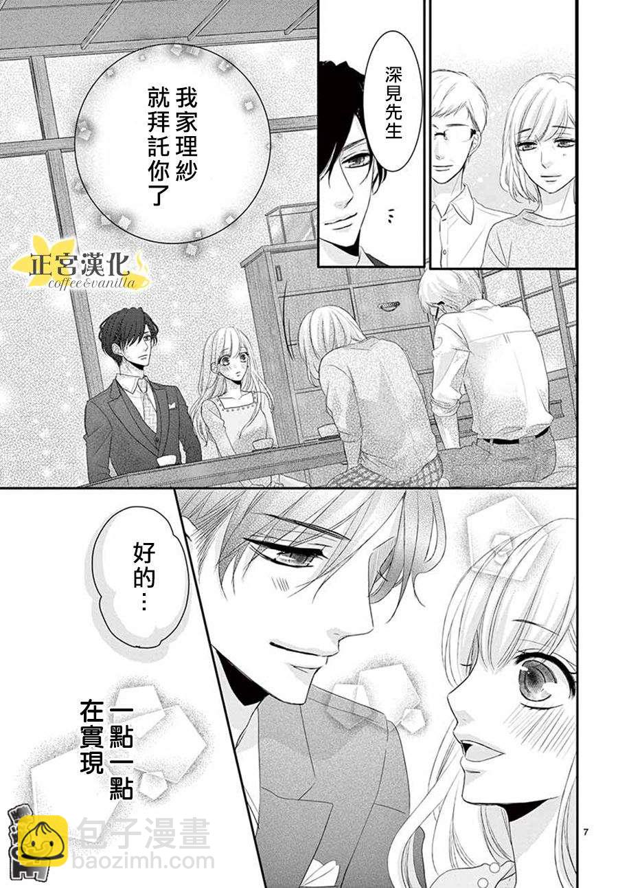《咖啡遇上香草》第43话 第7页