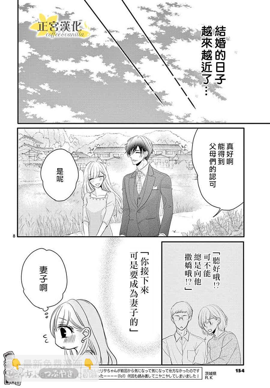 《咖啡遇上香草》第43话 第8页