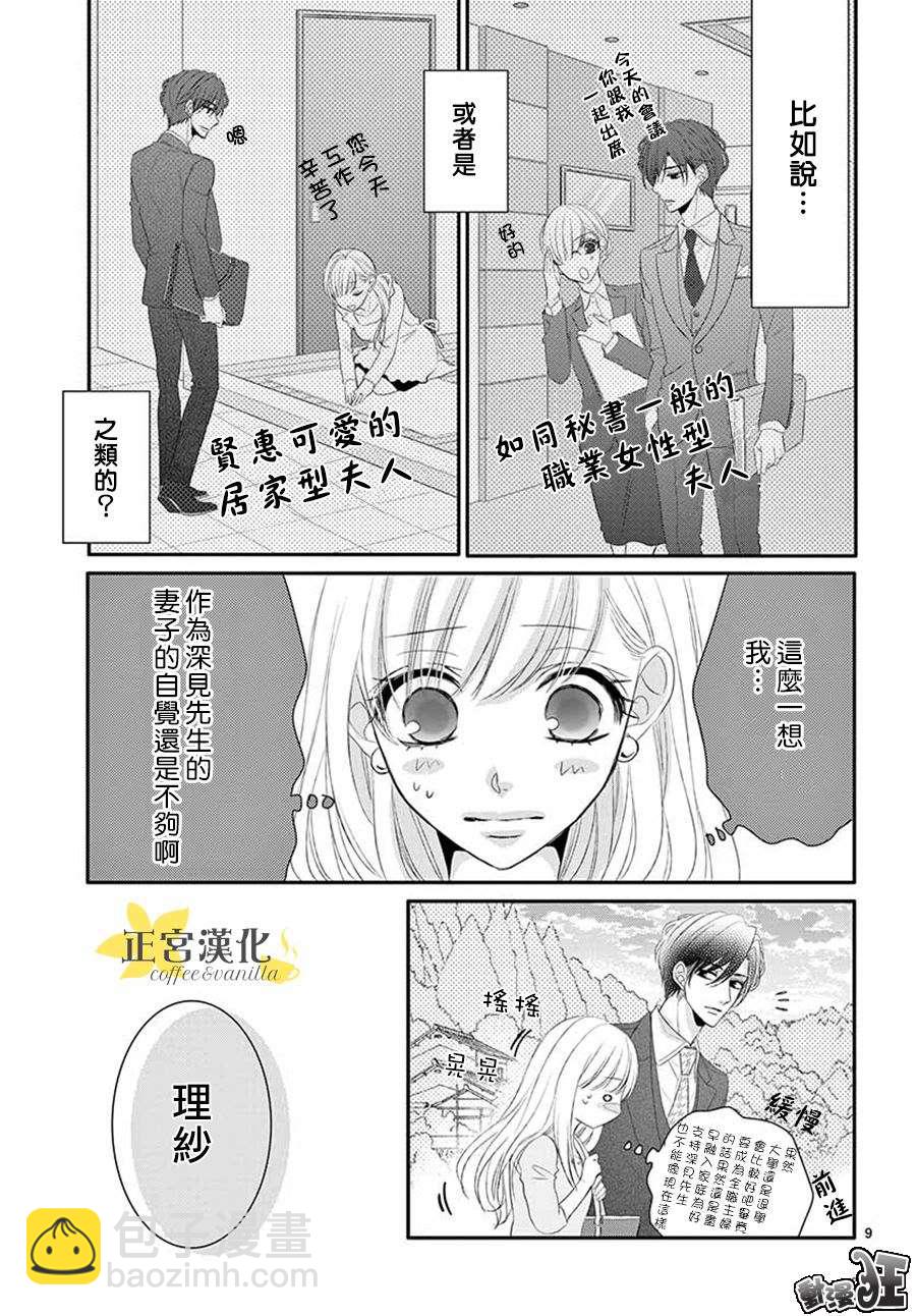 《咖啡遇上香草》第43话 第9页