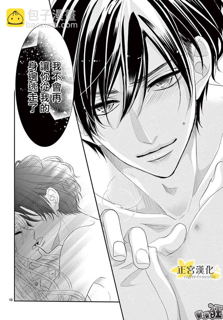 《咖啡遇上香草》第41话 第12页