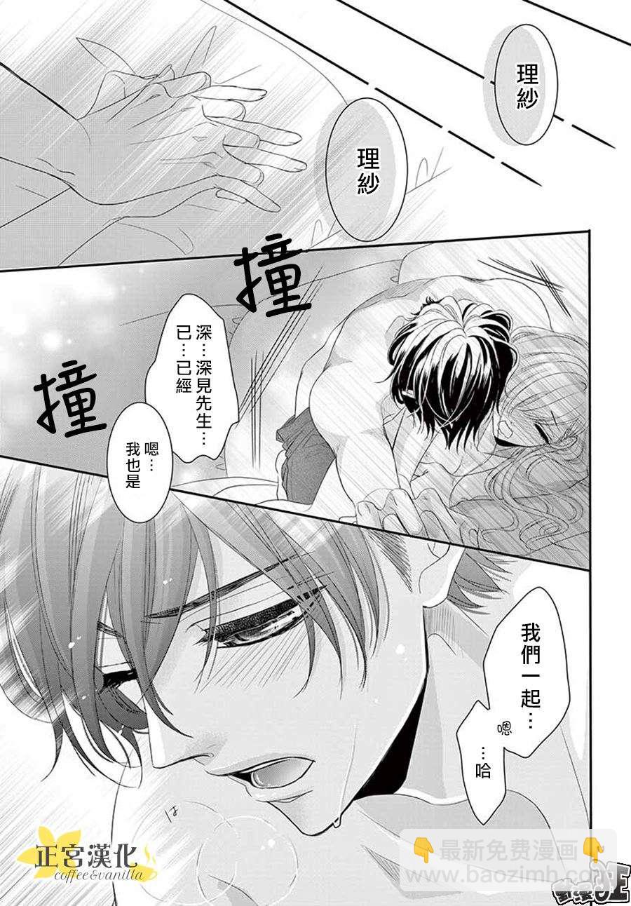 《咖啡遇上香草》第41话 第13页
